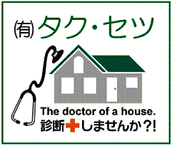 マンション改修工事 診断しませんか?