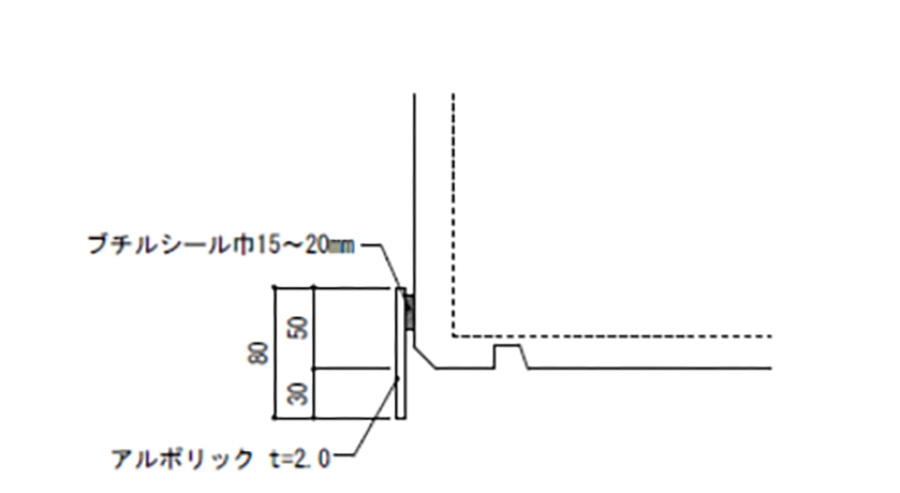 庇 パラペット水切りの取り付け